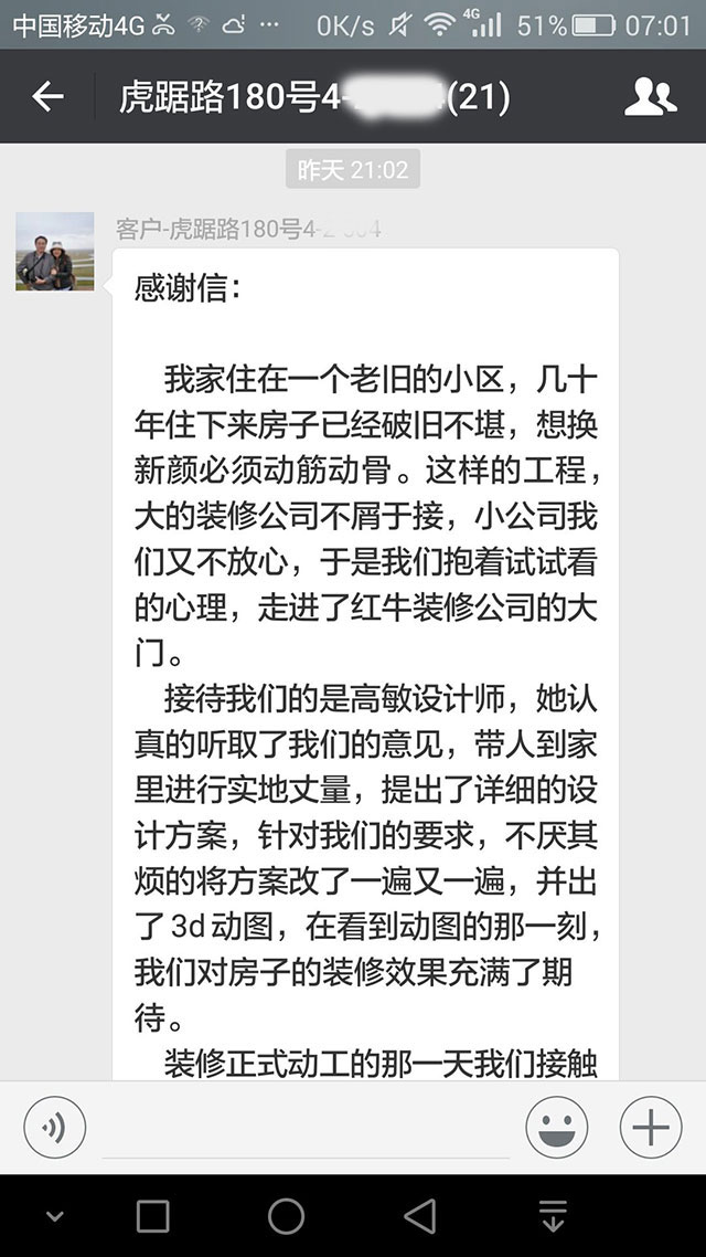 南京虎踞路180號(hào)裝修業(yè)主感謝信：我們對(duì)裝修效果很滿意，不后悔當(dāng)初的選擇