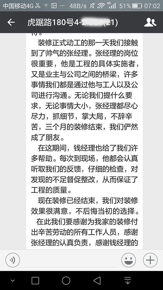 南京虎踞路180號(hào)裝修業(yè)主感謝信：我們對(duì)裝修效果很滿意，不后悔當(dāng)初的選擇