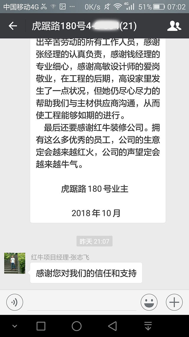 南京虎踞路180號(hào)裝修業(yè)主感謝信：我們對(duì)裝修效果很滿意，不后悔當(dāng)初的選擇