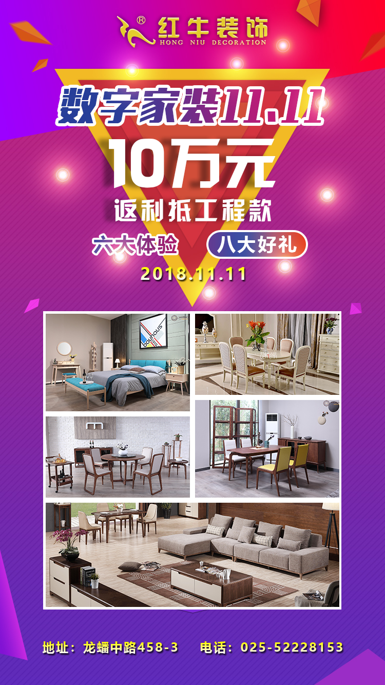【南京紅牛裝飾公司】數(shù)字家裝11.11來啦！