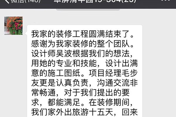 南京翠屏清平園裝修客戶：紅牛裝飾公司是把客戶利益和解決客戶問題放在第一位，為客戶創(chuàng)造幸福也是他們的意愿。房子交給他們裝修我們放心。