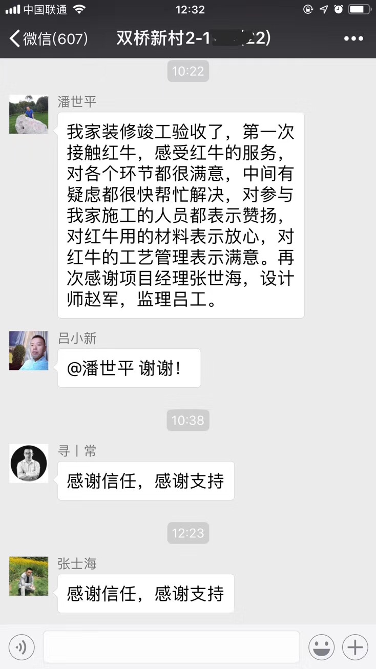 南京雙橋新村裝修客戶：第一次接觸紅牛，感受紅牛的服務(wù)，對各個環(huán)節(jié)都很滿意