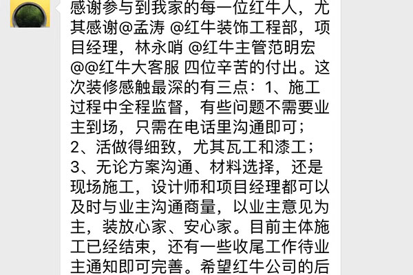 南京華靜家園裝修業(yè)主：無論方案溝通、材料選擇，還是現(xiàn)場施工，設(shè)計(jì)師和項(xiàng)目經(jīng)理都可以及時(shí)與業(yè)主溝通商量