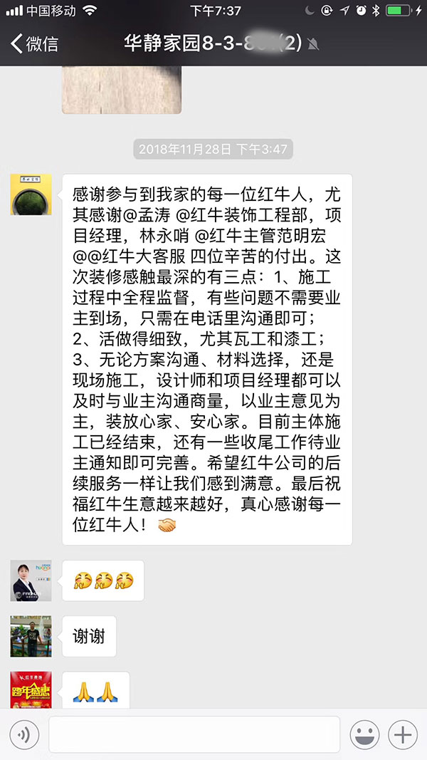 南京華靜家園裝修業(yè)主：無論方案溝通、材料選擇，還是現(xiàn)場施工，設(shè)計師和項目經(jīng)理都可以及時與業(yè)主溝通商量