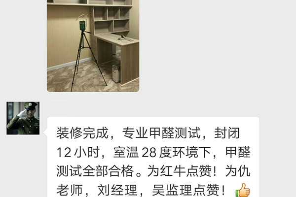 裝修完成，專業(yè)甲醛測試，封閉12小時(shí)，室溫28度環(huán)境下，甲醛測試全部合格。為紅牛點(diǎn)贊！為仇老師，劉經(jīng)理，吳監(jiān)理點(diǎn)贊！