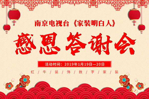 年末感恩答謝會(huì)，進(jìn)店就有禮！