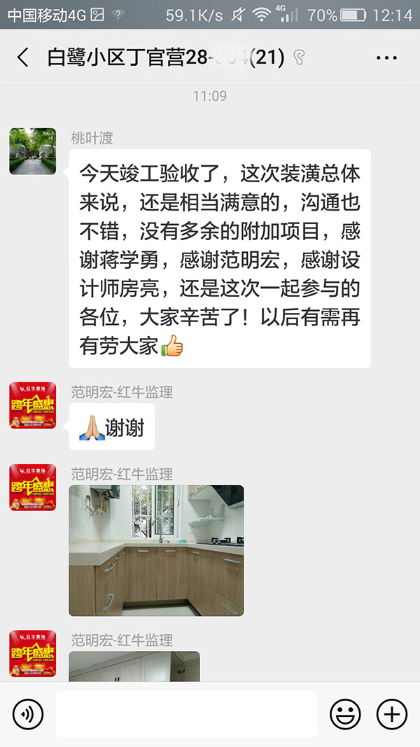 南京白鷺小區(qū)丁官營(yíng)裝修客戶：這次裝潢總體來說，還是相當(dāng)滿意的，溝通也不錯(cuò)，沒有多余的附加項(xiàng)目，感謝蔣學(xué)勇，感謝范明宏，感謝設(shè)計(jì)師房亮，還有這次一起參與的各位，大家辛苦了！