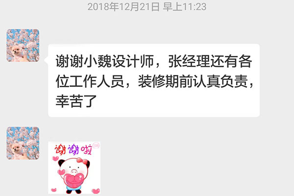 南京白云雅居裝修客戶：謝謝小魏設(shè)計(jì)師，張經(jīng)理還有各位工作人員，裝修期前認(rèn)真負(fù)責(zé)，辛苦了