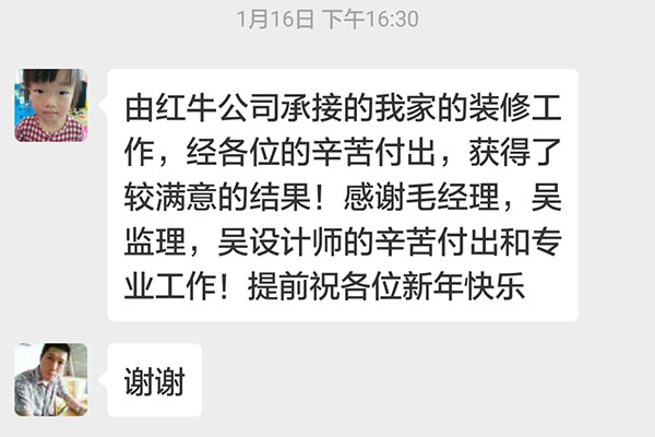南京翠島花城荷田苑裝修客戶：由紅牛裝飾公司承接的我家的裝修工作，經(jīng)各位的辛苦付出，獲得了較滿意的結(jié)果！