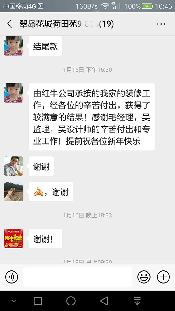 南京翠島花城荷田苑裝修客戶：由紅牛裝飾公司承接的我家的裝修工作，經各位的辛苦付出，獲得了較滿意的結果！