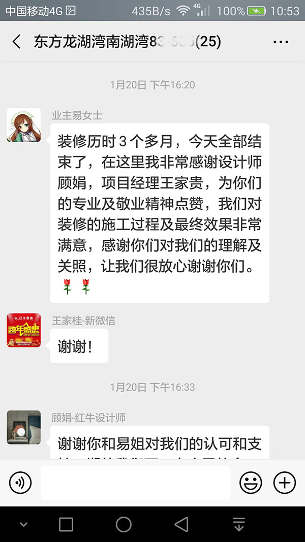 南京東方龍湖灣南湖灣裝修業(yè)主易女士：我們對裝修的施工過程及最終效果非常滿意，感謝你們對我們的理解及關(guān)照，讓我們很放心謝謝你們。