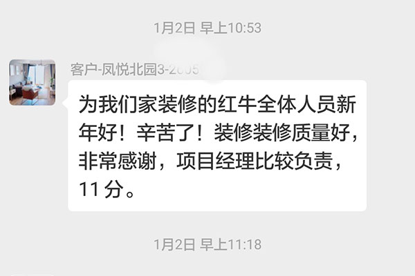 南京鳳悅北園裝修客戶：裝修質(zhì)量好，非常感謝，項(xiàng)目經(jīng)理比較負(fù)責(zé)，11分。