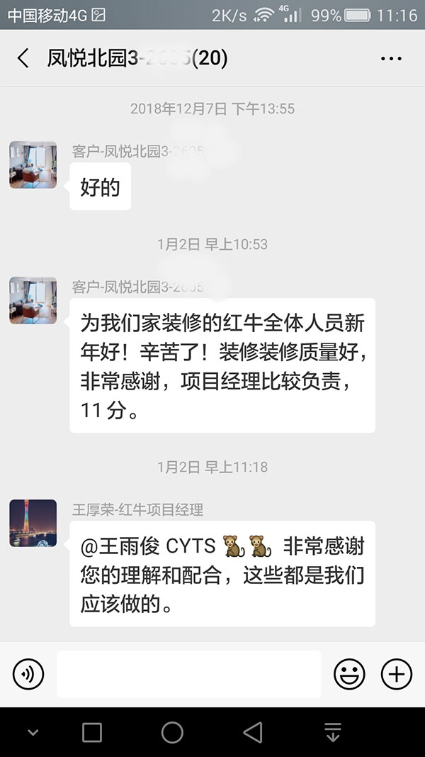 南京鳳悅北園裝修客戶：裝修質(zhì)量好，非常感謝，項(xiàng)目經(jīng)理比較負(fù)責(zé)，11分。