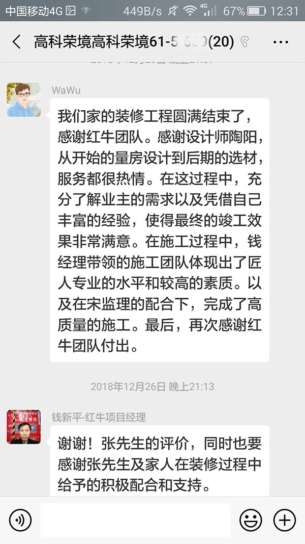 南京高科榮境裝修業(yè)主張先生：從開始的量房設(shè)計到后期的選材，服務(wù)都很熱情。