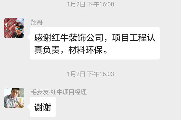 南京恒安嘉園裝修客戶：感謝紅牛裝飾公司，項(xiàng)目工程認(rèn)真負(fù)責(zé)，材料環(huán)保。