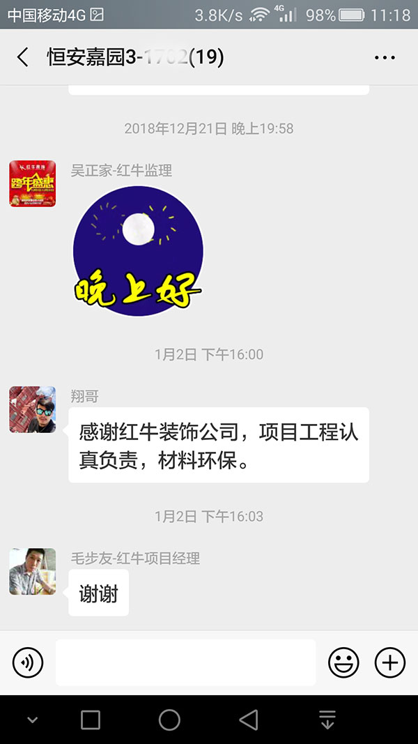 南京恒安嘉園裝修客戶：感謝紅牛裝飾公司，項目工程認真負責，材料環(huán)保。