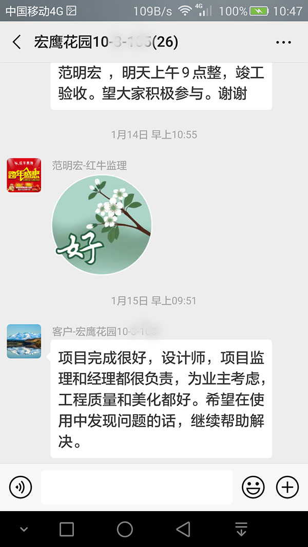 南京宏鷹花園裝修業(yè)主：為業(yè)主考慮，工程質(zhì)量和美化都好。