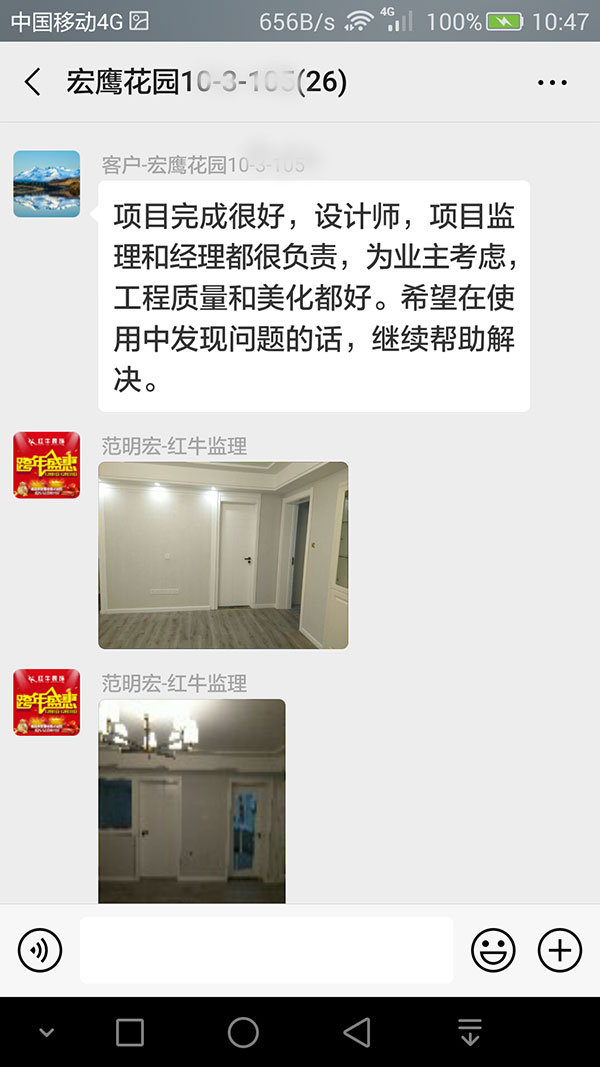 南京宏鷹花園裝修業(yè)主：為業(yè)主考慮，工程質(zhì)量和美化都好。