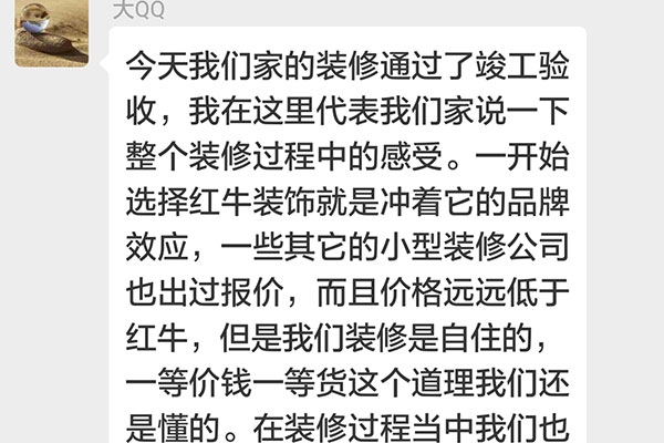 南京洪武路311號(hào)裝修業(yè)主：看到最后的裝修效果，我們不禁慶幸選擇了紅牛裝飾，選對了紅牛裝飾。