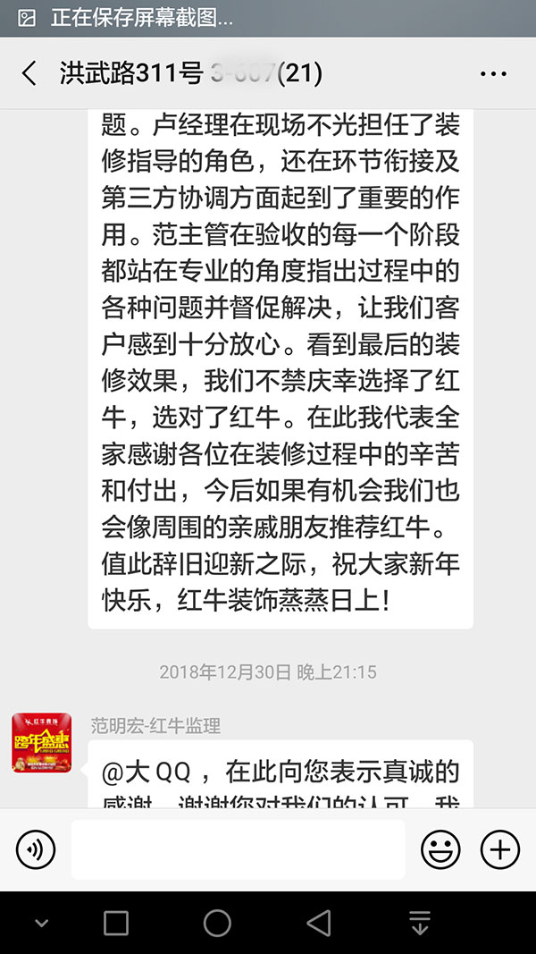 南京洪武路311號(hào)裝修業(yè)主：看到最后的裝修效果，我們不禁慶幸選擇了紅牛裝飾，選對(duì)了紅牛裝飾。