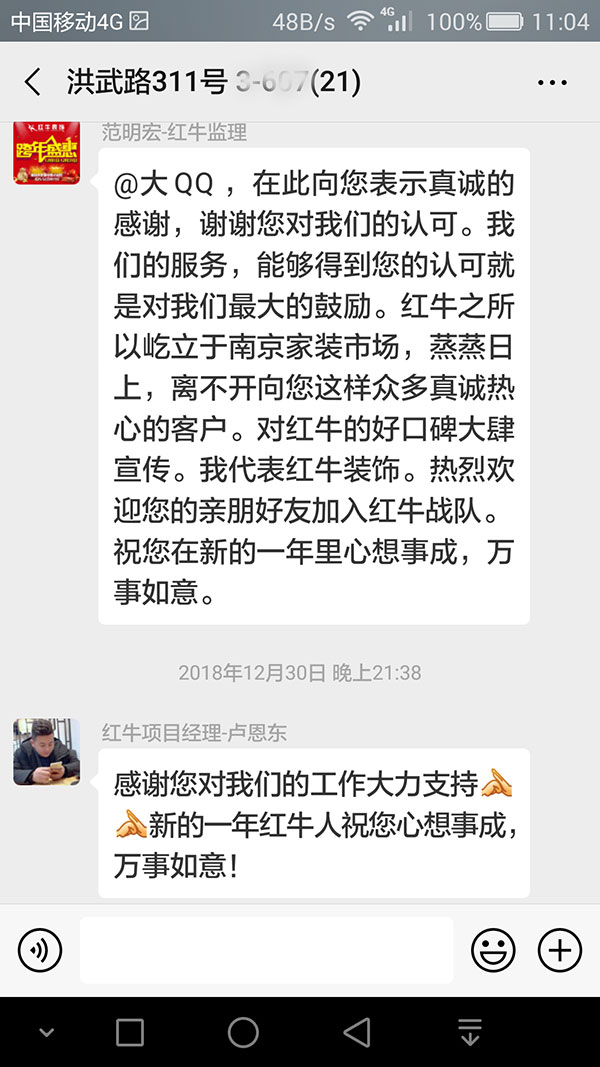南京洪武路311號(hào)裝修業(yè)主：看到最后的裝修效果，我們不禁慶幸選擇了紅牛裝飾，選對(duì)了紅牛裝飾。