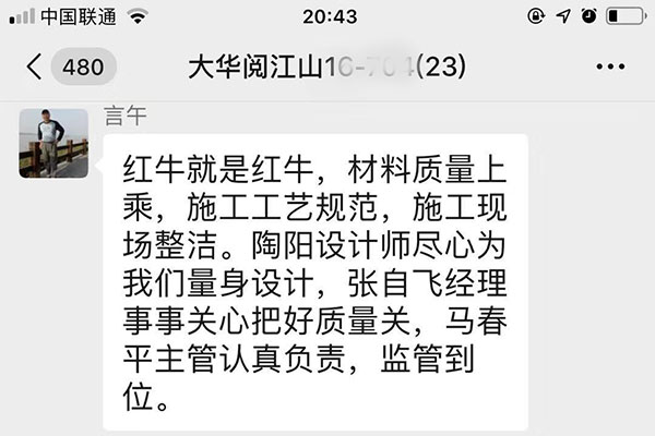 南京大華閱江山裝修客戶：材料質(zhì)量上乘，施工工藝規(guī)范，施工現(xiàn)場整潔。