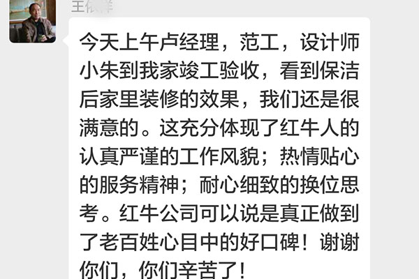 南京琥珀巷裝修業(yè)主王先生：紅牛裝飾公司可以說是真正做到了老百姓心目中的好口碑！