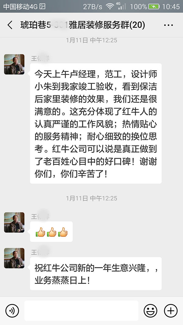 南京琥珀巷裝修業(yè)主王先生：紅牛裝飾公司可以說是真正做到了老百姓心目中的好口碑！
