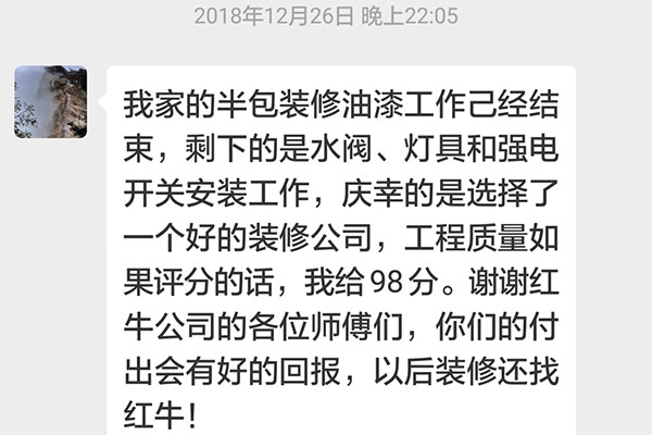 南京華潤國際E區(qū)裝修客戶：以后裝修還找紅牛裝飾！