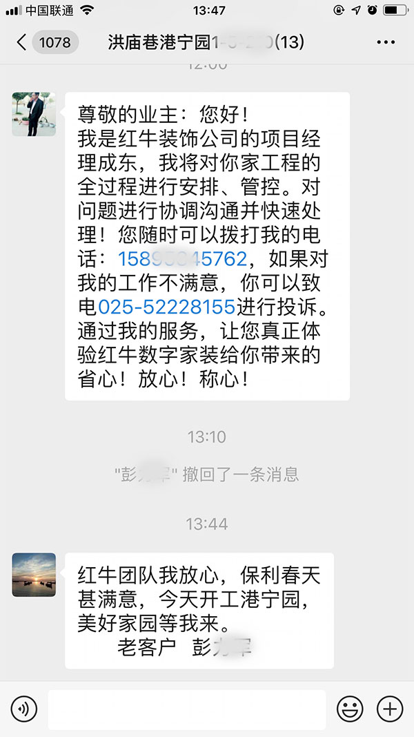 南京洪廟巷港寧園裝修業(yè)主彭先生：施工人員素質(zhì)不錯，質(zhì)量和工藝好，期待著第三次合作！