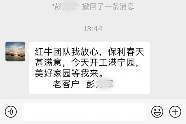 南京洪廟巷港寧園裝修業(yè)主彭先生：施工人員素質(zhì)不錯，質(zhì)量和工藝好，期待著第三次合作！