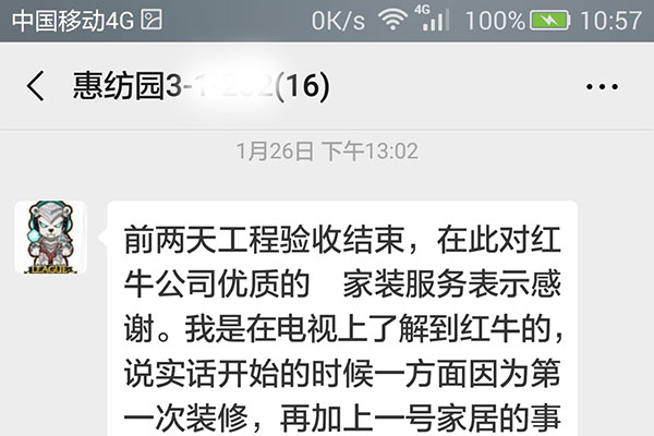 南京惠紡園裝修客戶：感謝紅牛裝飾公司給予我家精良的裝修服務(wù)