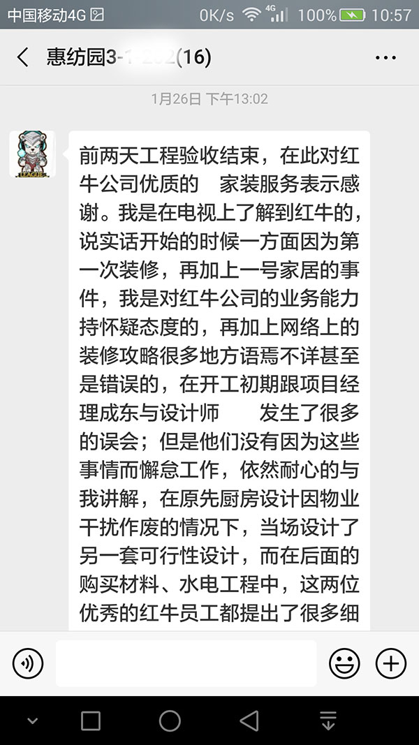 南京惠紡園裝修客戶：感謝紅牛裝飾公司給予我家精良的裝修服務