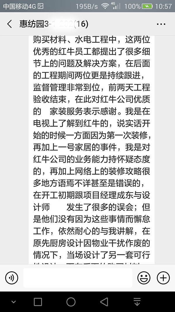 南京惠紡園裝修客戶：感謝紅牛裝飾公司給予我家精良的裝修服務