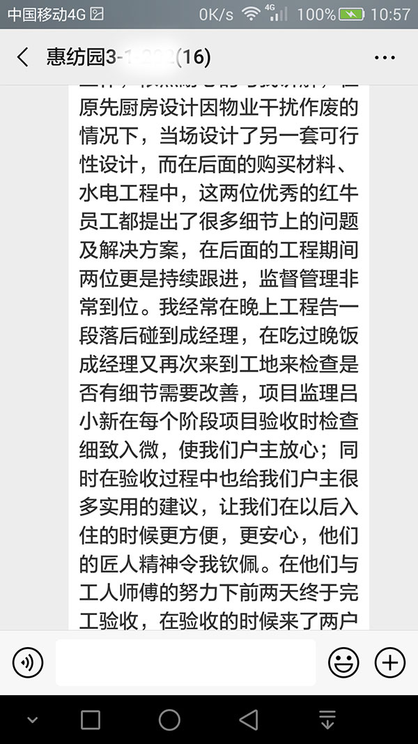 南京惠紡園裝修客戶：感謝紅牛裝飾公司給予我家精良的裝修服務