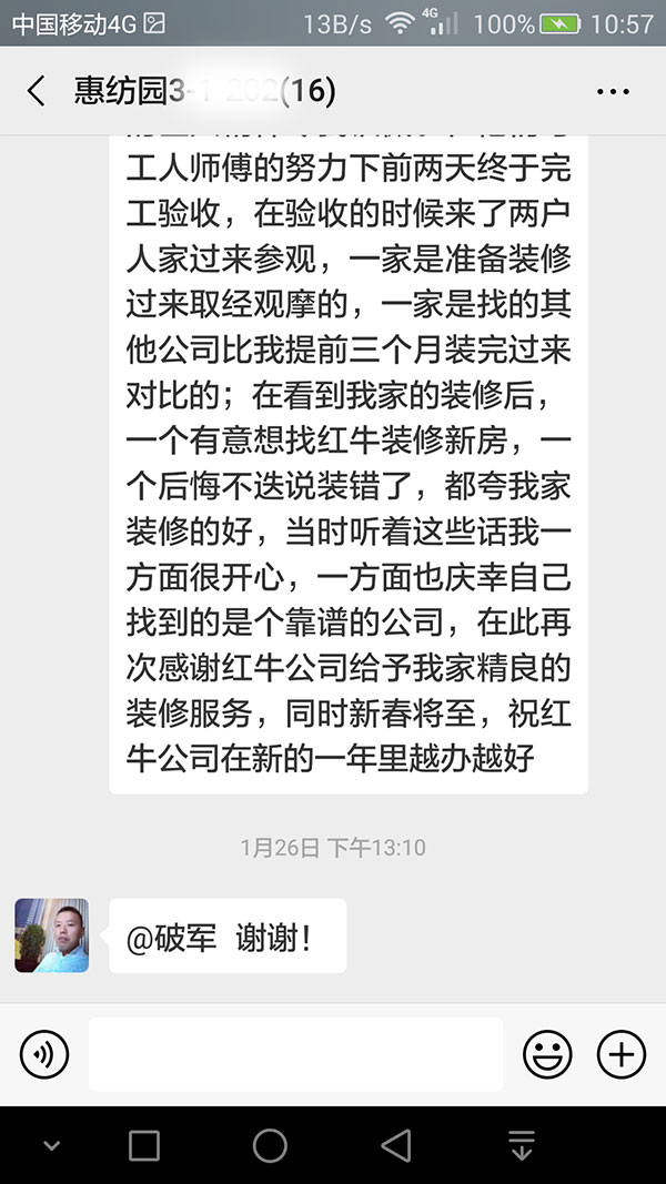 南京惠紡園裝修客戶：感謝紅牛裝飾公司給予我家精良的裝修服務
