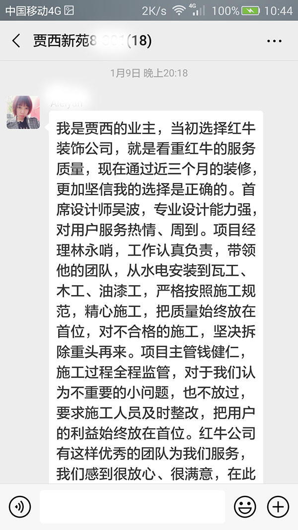 南京賈西新苑裝修客戶：當(dāng)初選擇紅牛裝飾公司，就是看中紅牛裝飾的服務(wù)質(zhì)量，現(xiàn)在通過近三個月的裝修，更加堅信我的選擇是正確的。