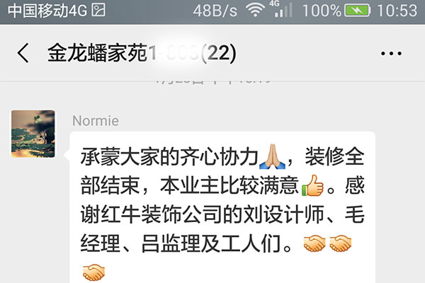 南京錦湖大廈南樓裝修客戶：家裝竣工了，我們很滿意，謝謝大家的努力與精心