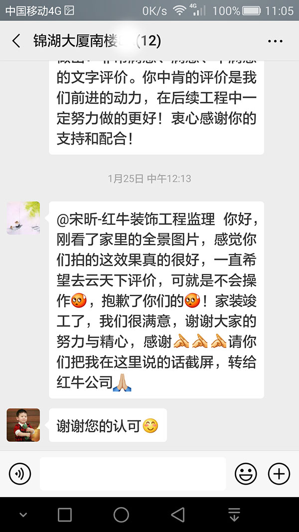 南京錦湖大廈南樓裝修客戶：家裝竣工了，我們很滿意，謝謝大家的努力與精心