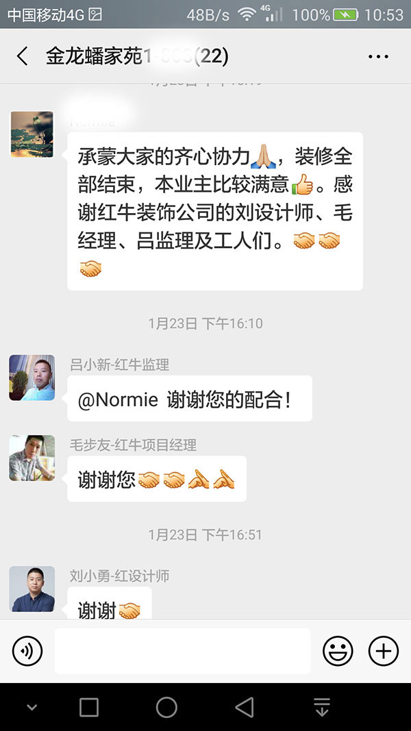 南京金龍蟠家苑裝修客戶：承蒙大家的齊心協(xié)力，衷心全部結束，本業(yè)主比較滿意。