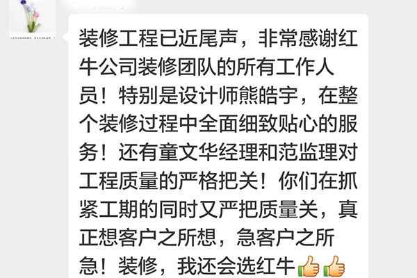 南京九華山裝修客戶：在抓緊工期的同時又嚴(yán)把質(zhì)量關(guān)，真正想客戶之所想，急客戶之所急！