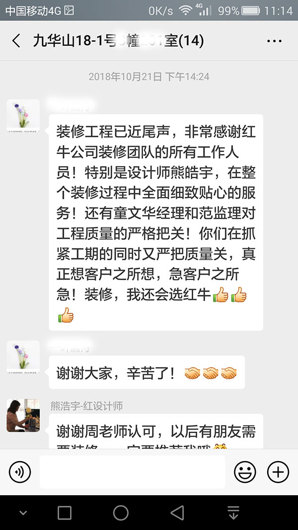 南京九華山裝修客戶：在抓緊工期的同時(shí)又嚴(yán)把質(zhì)量關(guān)，真正想客戶之所想，急客戶之所急！