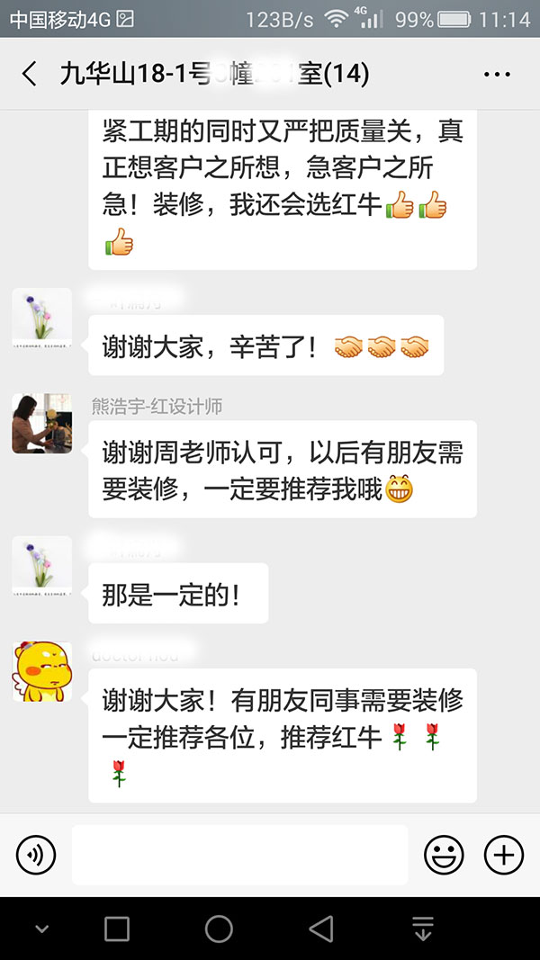 南京九華山裝修客戶：在抓緊工期的同時(shí)又嚴(yán)把質(zhì)量關(guān)，真正想客戶之所想，急客戶之所急！