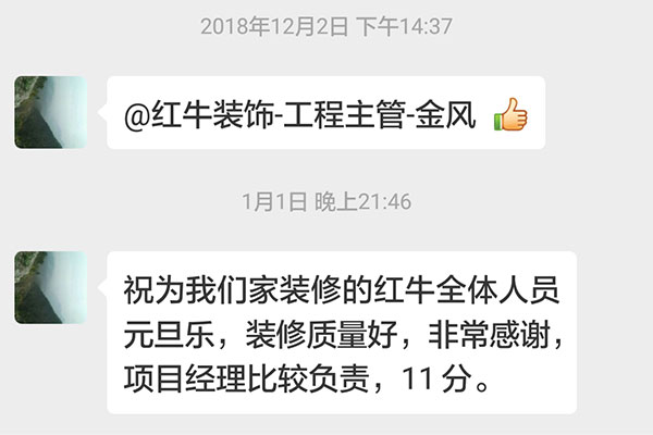 南京榮盛花語城裝修客戶：工程質(zhì)量好，服務(wù)態(tài)度好，團(tuán)隊協(xié)作能力強