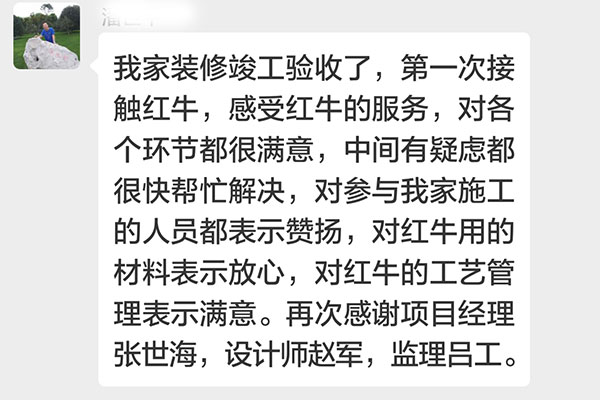 南京雙橋新村裝修業(yè)主潘先生：第一次接觸紅牛裝飾，感受紅牛裝飾的服務(wù)，對各個環(huán)節(jié)都很滿意
