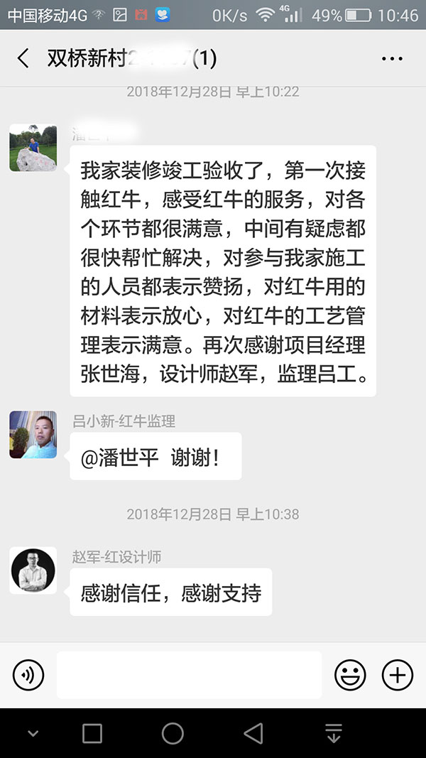 南京雙橋新村裝修業(yè)主潘先生：第一次接觸紅牛裝飾，感受紅牛裝飾的服務(wù)，對各個環(huán)節(jié)都很滿意