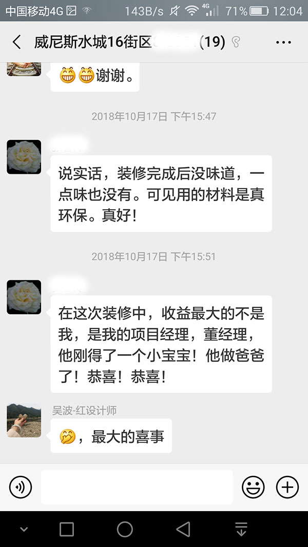 南京威尼斯水城16街區(qū)裝修業(yè)主張女士：裝修完成后沒味道，一點(diǎn)味也沒有。可見用的材料是真環(huán)保。真好！