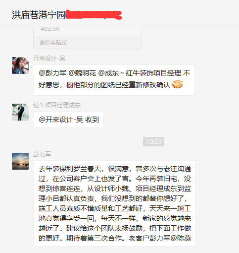 南京洪廟巷港寧園裝修業(yè)主彭先生：施工人員素質(zhì)不錯，質(zhì)量和工藝好，期待著第三次合作！
