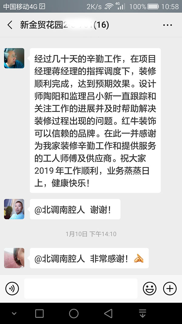 南京新金貿(mào)花園裝修客戶：紅牛裝飾可以信賴的品牌