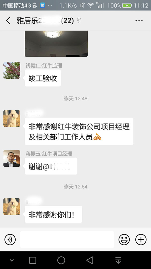 南京雅居樂裝修客戶：非常感謝紅牛裝飾公司項目經理及相關部門工作人員